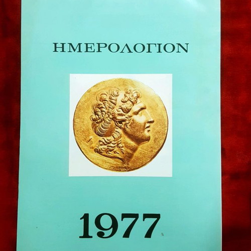 Calendar 1977 for 2,300 Years Since the Death of Alexander the Great