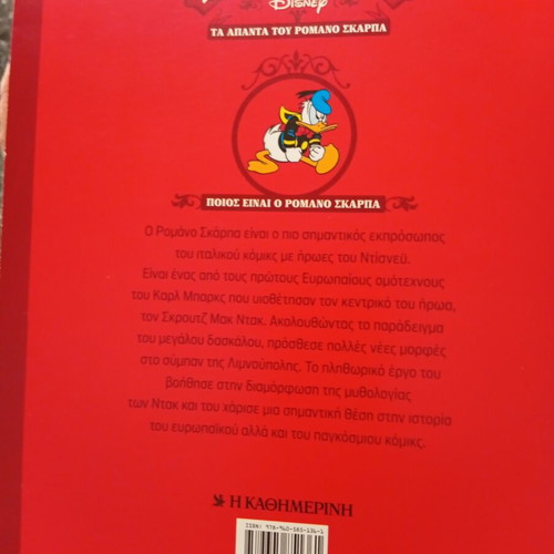 Το φυλαχτό του Αμουνσεν Disney βιβλίο σαν καινούργιο