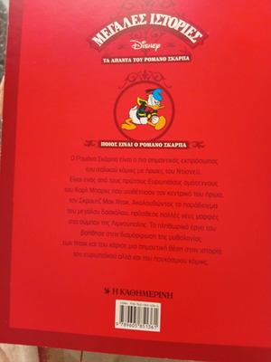 Το φυλαχτό του Αμουνσεν Disney βιβλίο σαν καινούργιο