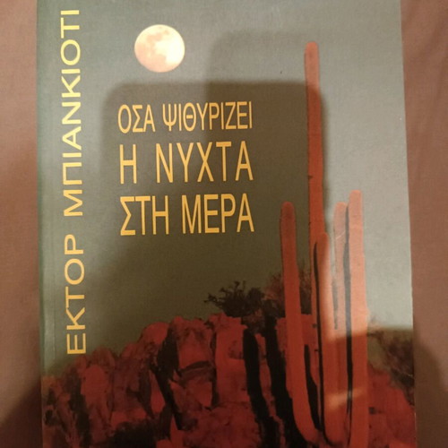 Book Osá Psithyrízei i Nýchta sti Méra like new