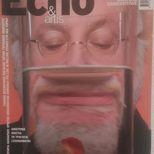 Echo magazine December 2002 with Savvopoulos and Marilyn Monroe, like new
