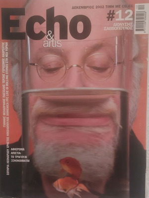 Echo magazine December 2002 with Savvopoulos and Marilyn Monroe, like new