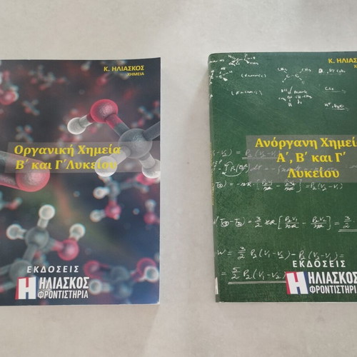 Chemistry Study Set by K. Iliaskos like new, inorganic & organic