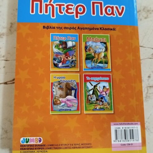 Children's book Peter Pan new