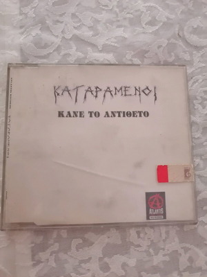 Cd  Ήχου - Καταραμένοι - "Κάνε το αντίθετο" - 2004