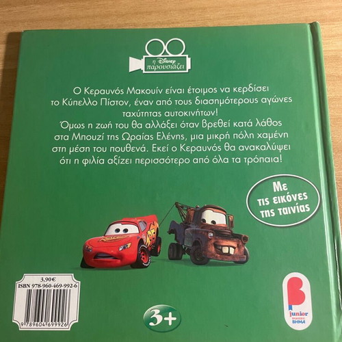 Cars The Story of the Movie used