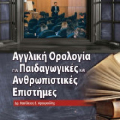 English Terminology for Pedagogical and Humanistic Sciences new