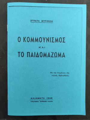O Kommunismos kai to Paidomazoma by Stratis Myrivilis 1948 edition new