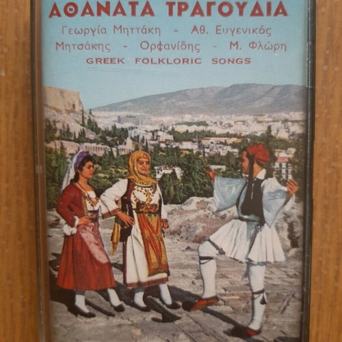 Dimotika Athanata Tragoudia cassette like new, traditional