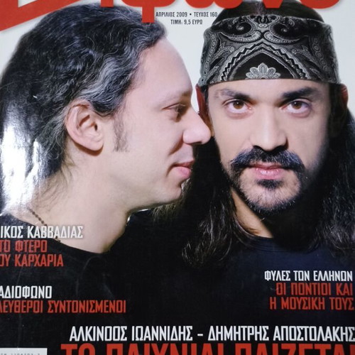 Difono magazine used, issue 160, 2009 with Alkinoos Ioannidis and Dimitris Apostolakis