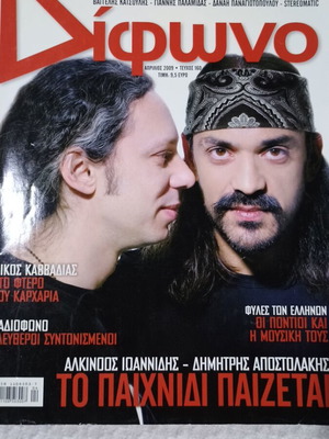 Difono magazine used, issue 160, 2009 with Alkinoos Ioannidis and Dimitris Apostolakis