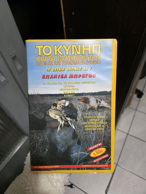 The Hunt and Its Secrets VHS like new