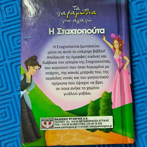 Cinderella story like new, classic illustrated edition