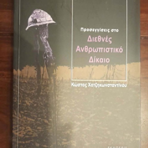 Approaches to International Humanitarian Law book new, Greek