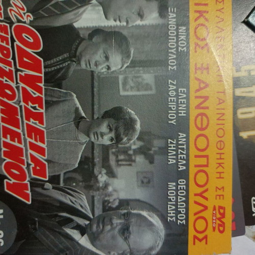 Double DVDs new with 12 Greek and foreign movies