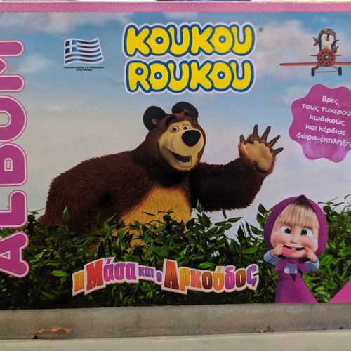 Koukou Roukou Album Masha and the Bear used 2017