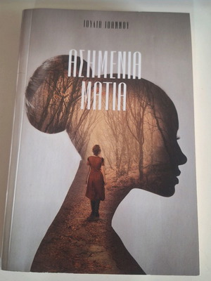 Book set Asimenia Matia and Natasa Kampous 3096 Imeres like new