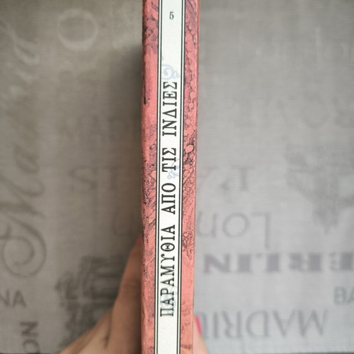 Book "Παραμύθια από τις Ινδίες" like new, Greek language