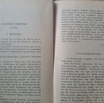 Οδηγίαι προς σύνταξιν καλών εκθέσεων μεταχειρισμένο, 1945