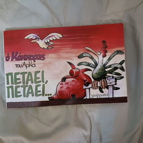 Book O Kokoras Arka Petaei, Petaei... used