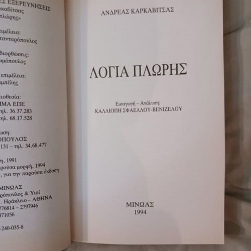 Book Ta Logia Tis Ploris by Andreas Karkavitsas like new
