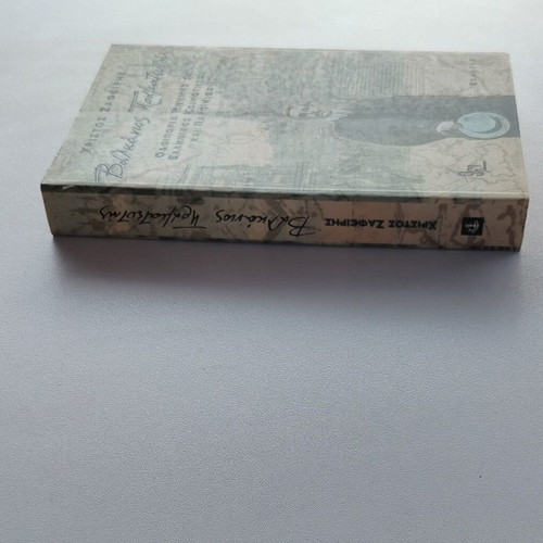 Book Balkanios Pramateftis used, Greek communities memory journey