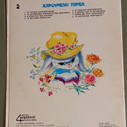 Collectible children's book edition Kampana like new