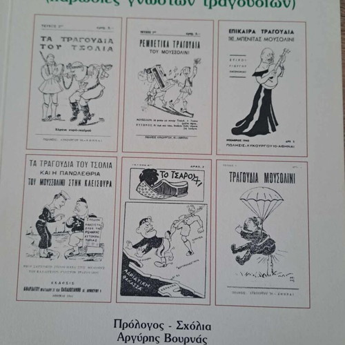 Epos 1940-41 sung to the tune new, collections 2007
