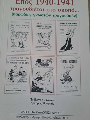 Epos 1940-41 sung to the tune new, collections 2007