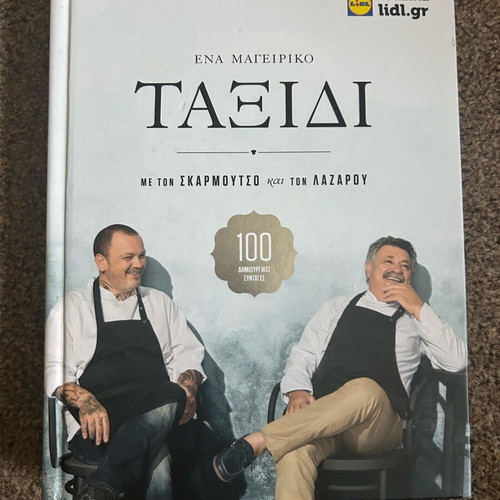 Book Ena Mageiriko Taxidi with Skarmoutsos and Lazaridis like new