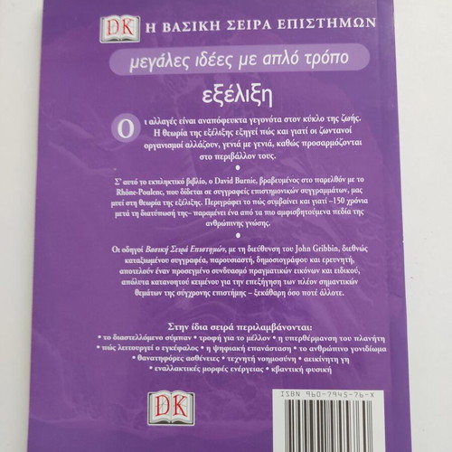 Evolution book like new, basic science series
