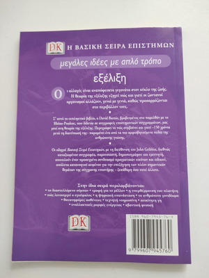 Evolution book like new, basic science series