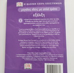 Evolution book like new, basic science series