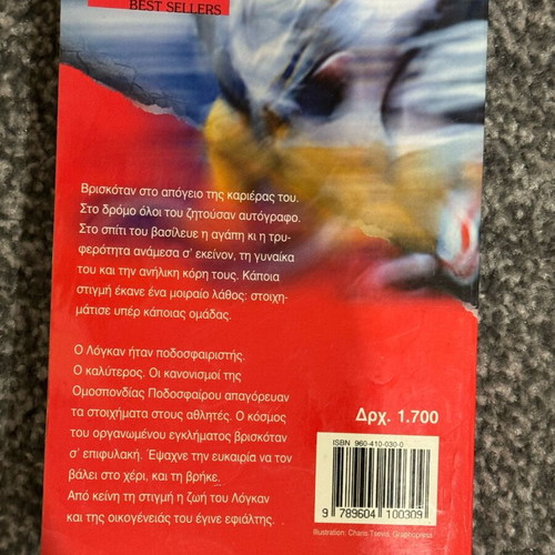 Oi Titanes by Tim Green, Greek thriller novel