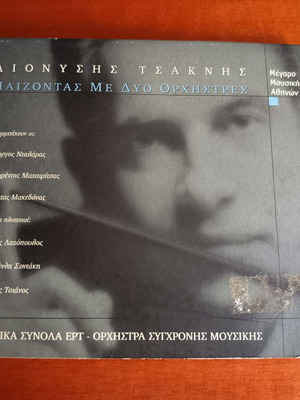 Dionysis Tsaknis Paizontas Me Dyo Orchistres CD like new, entechno