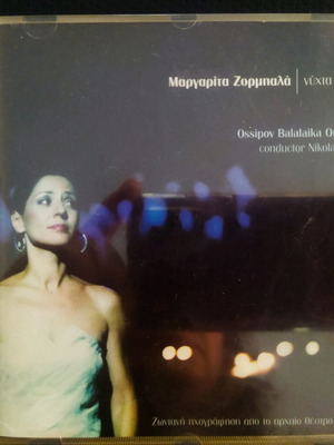Margarita Zorbala CD like new