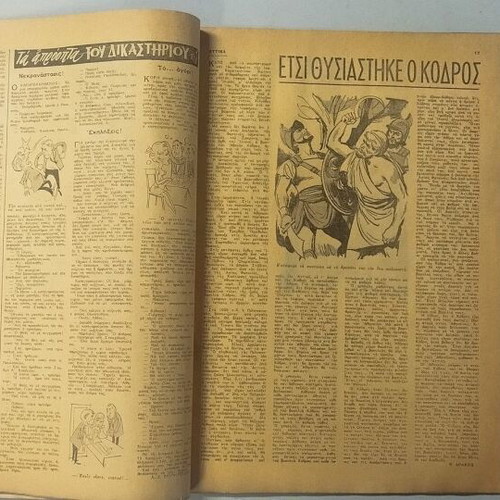 Thesavros magazine used, No. 1449, September 1966