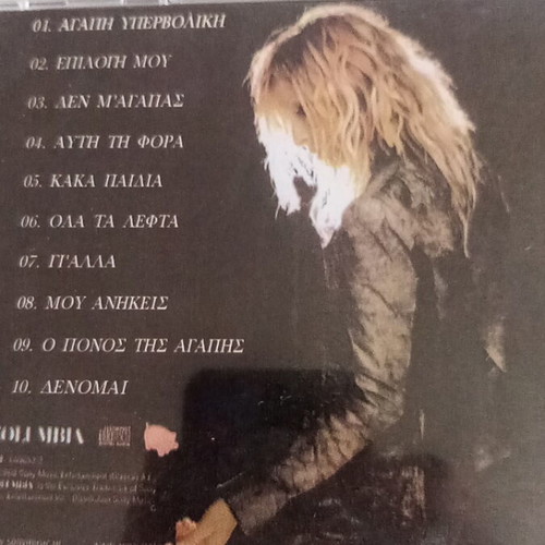 Pack of 2 CDs Anna Vissi and Dimitris Mitropanos like new