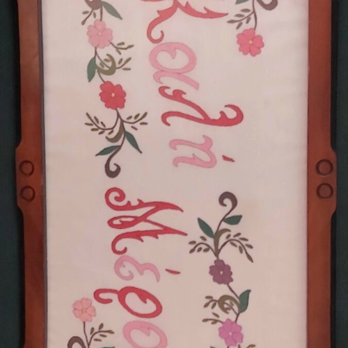 Serving tray with embroidered 'Καλημέρα' in calligraphy, wood frame