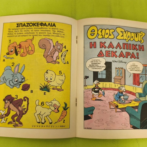 Miky Maous comic 1136, Terzopoulos