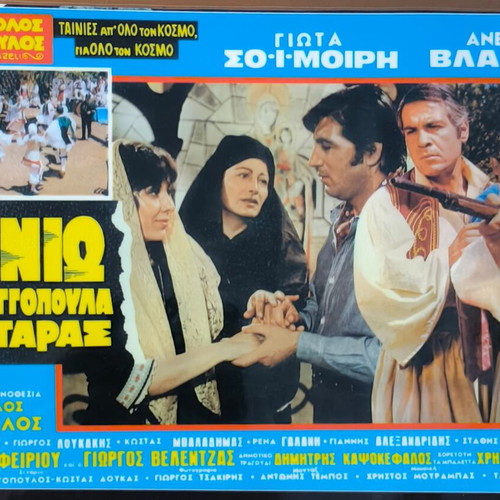 Plastic laminated photos from Greek cinema set of 10 like new