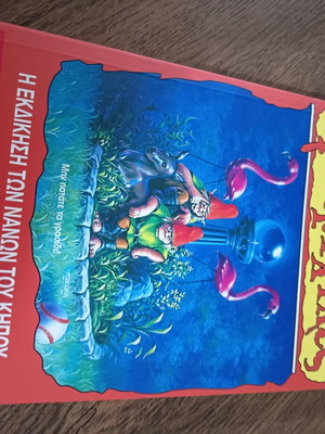 R.L. Stine The Revenge of the Garden Gnomes