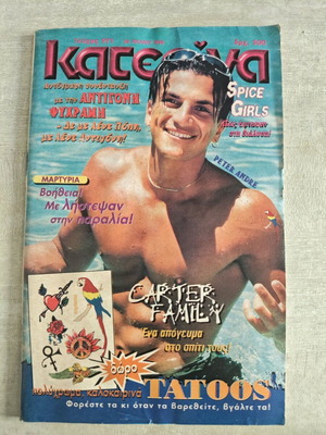 Katerina 971 like new magazine with poster inserts