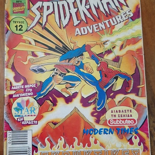 Spider-Man Adventures 12 comic used, Greek language