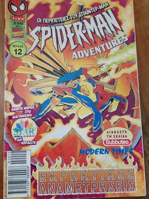 Spider-Man Adventures 12 comic used, Greek language