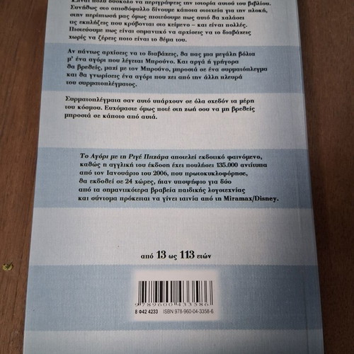 The Boy in the Striped Pajamas by John Boyne like new
