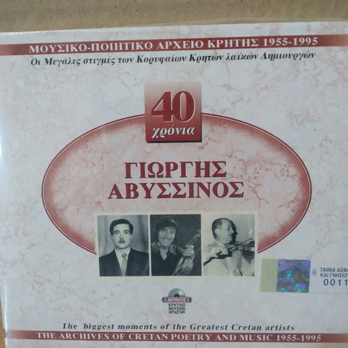 40 Chronia Giorgos Avyssinos CD new, traditional