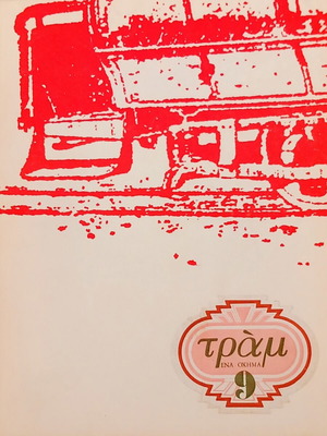 Tram Magazine Issue 9 May 1978 like new