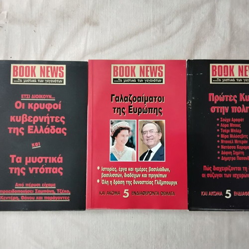 Book News The Secrets of Events collectible, 19 books like new
