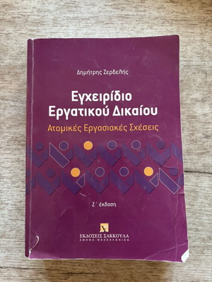 Labour Law Handbook, Individual Employment Relations